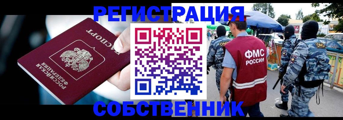 временная регистрация в квартире в Киселёвске